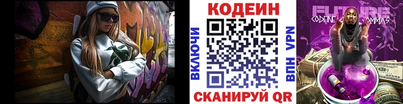 Codein напиток Lean (лин) Харабали