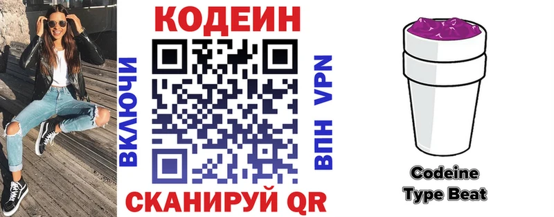 Codein напиток Lean (лин) Харабали